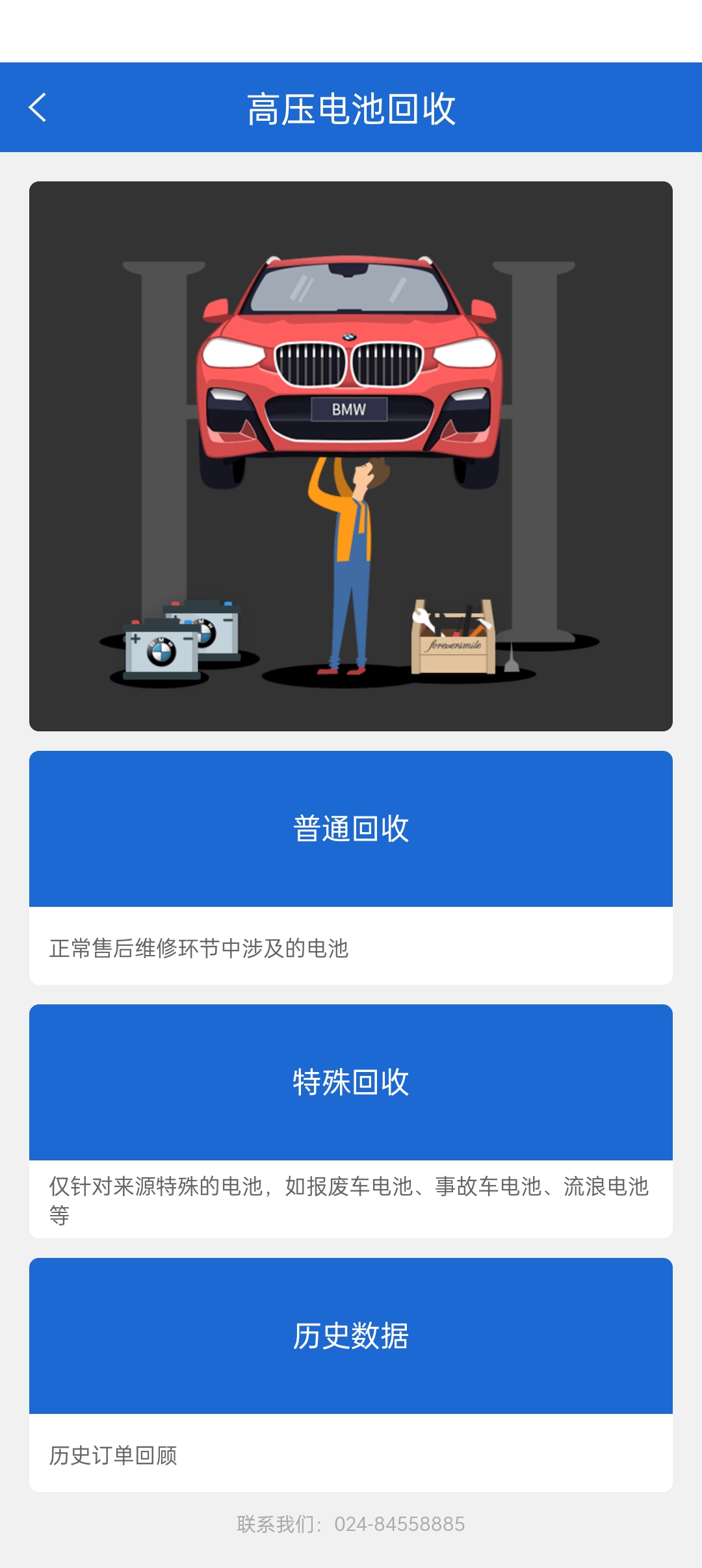 携手合作伙伴 宝马在中国建立动力电池回收管理体系