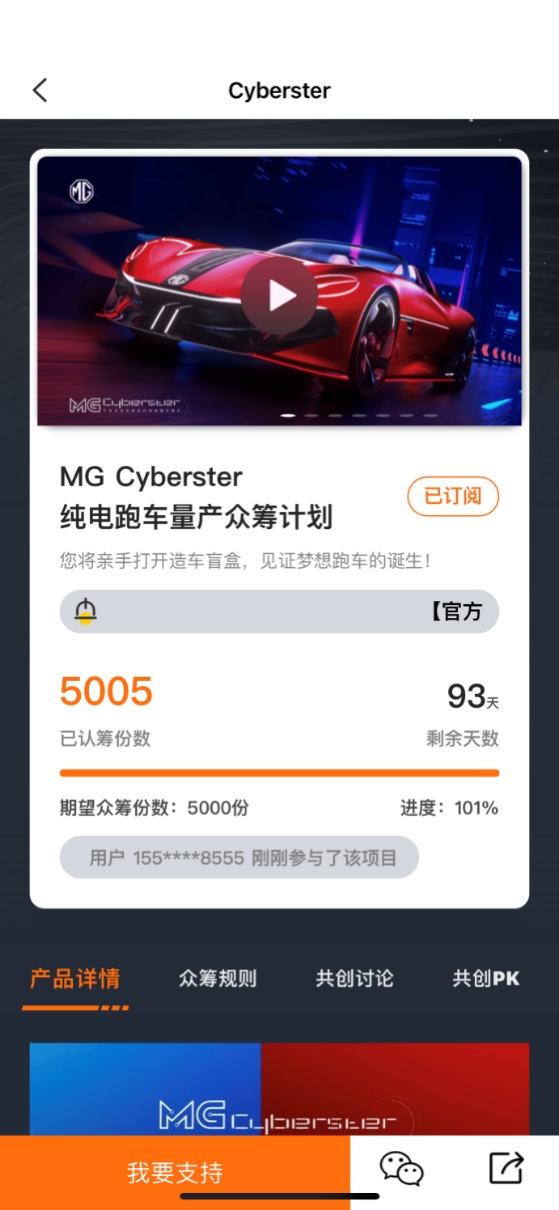 量产进一步加速！MG Cyberster众筹通道正式关闭