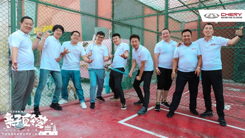 乐享奇程｜亲子夏令营——奇瑞西安车友会寻梦之旅正式启程！