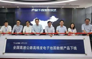 为中国智能驾驶汽车加快发展提供强力支撑 高精地图实现“全覆盖”