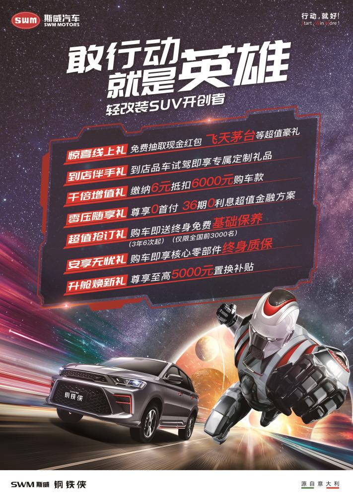 毕业季购车指南:买斯威最高可享30000钜惠