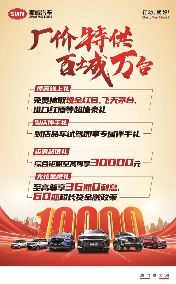 毕业季购车指南:买斯威最高可享30000钜惠