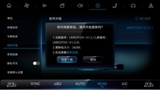 极狐再推最新OTA升级 夏季空调更舒适Carplay上线