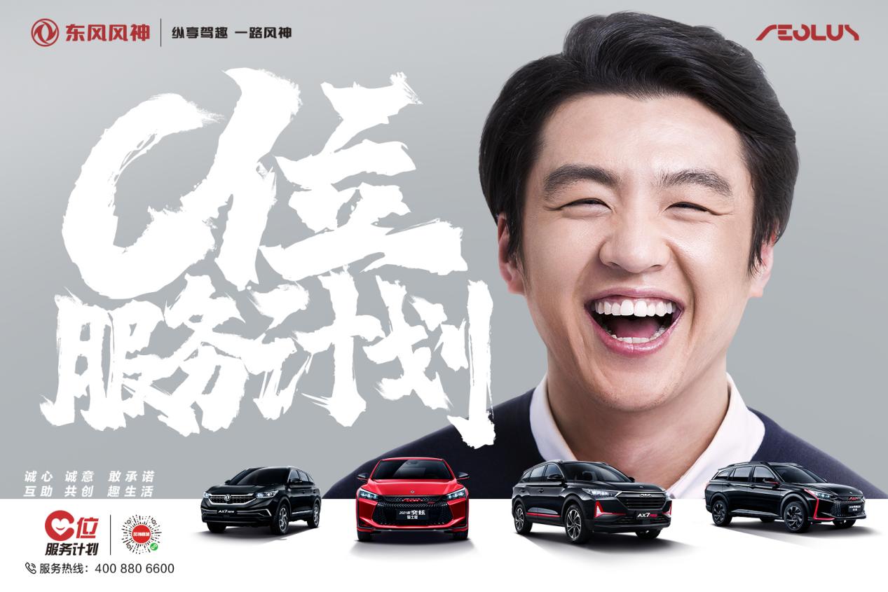 再提神！东风风神再创历史最佳6月销量
