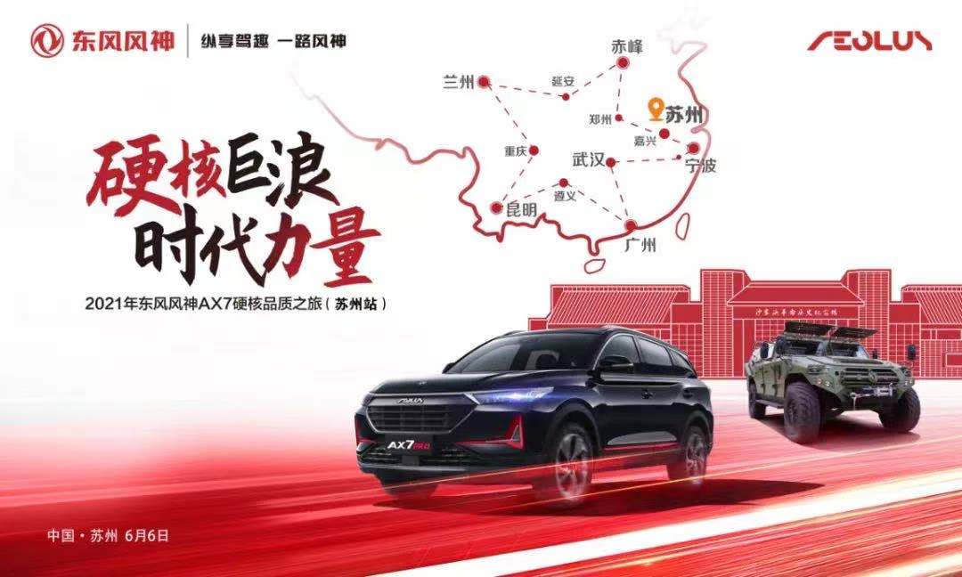 再提神！东风风神再创历史最佳6月销量