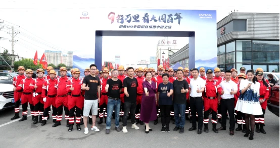 9行万里，看大国百年 哈弗H9全国粉丝纵贯中国之旅荣耀启航