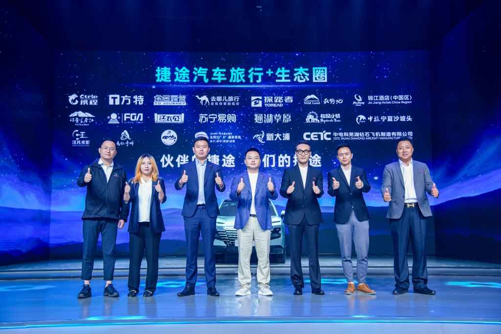 捷途汽车品牌正式独立，中长期规划拟打造“旅行+”品牌王者