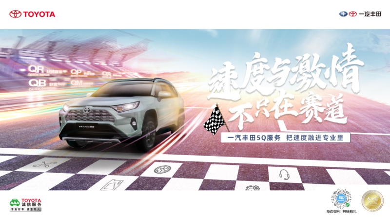 为用户“量产幸福” 一汽丰田并不只是随便说说