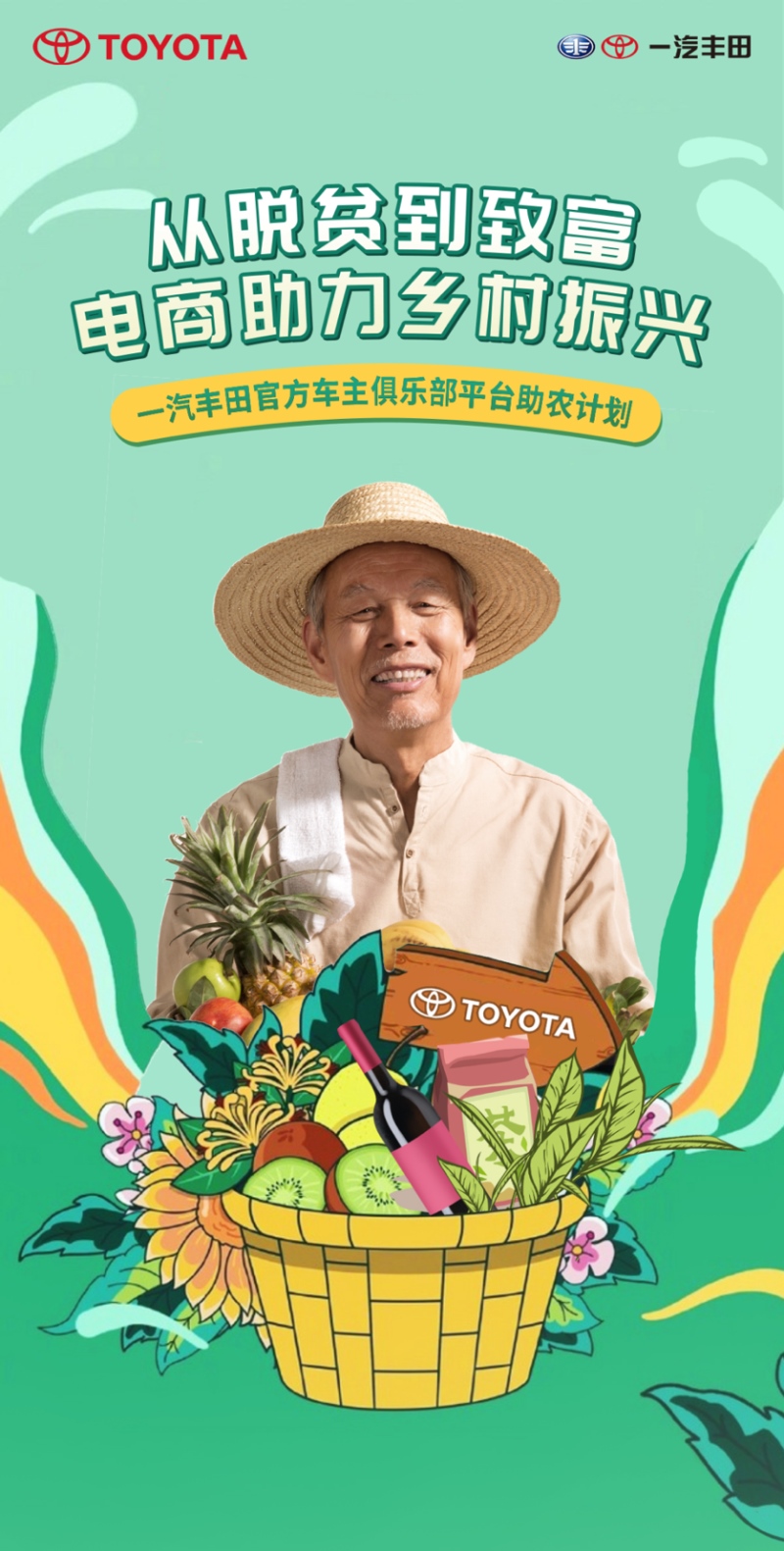 为用户“量产幸福” 一汽丰田并不只是随便说说
