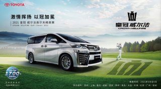 激情挥扬 以冠加冕 2021皇冠威尔法高尔夫精英赛苏州站完美收杆