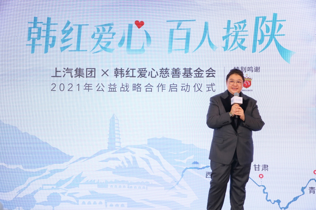 汽车企业慈善公益“再接再厉”上汽携手韩红基金会“百人援陕”