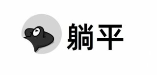 拥抱“躺平主义”？ 这款“全铝潮趣纯电小车” 实力Say NO!