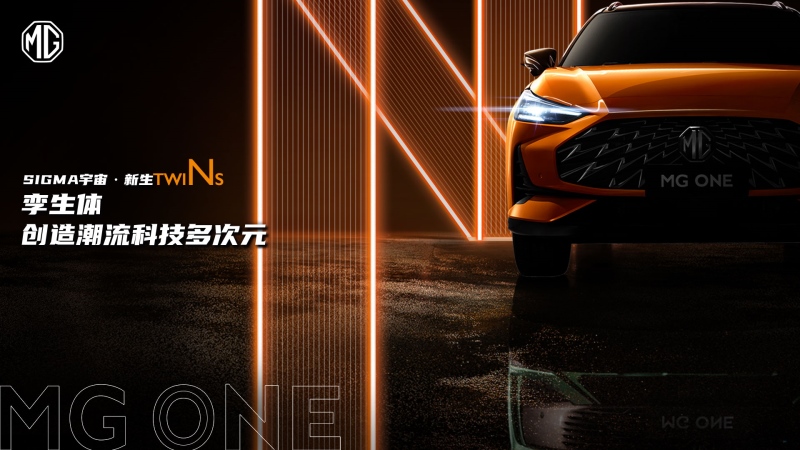 曝MG年度重磅新车：定名MG ONE，多张局部图露出