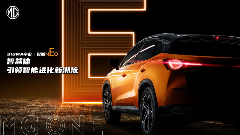 曝MG年度重磅新车：定名MG ONE，多张局部图露出