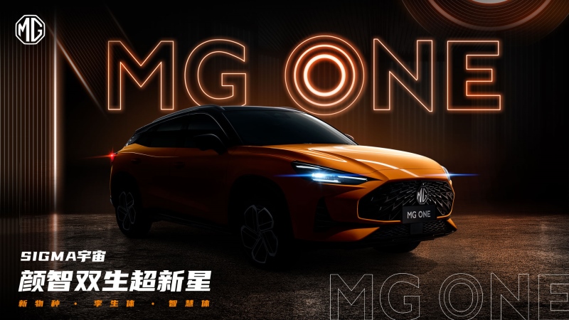 曝MG年度重磅新车：定名MG ONE，多张局部图露出