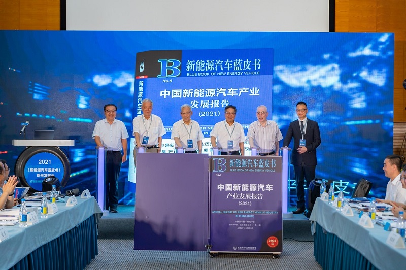 日产汽车携手中汽中心发布2021年《新能源汽车蓝皮书》