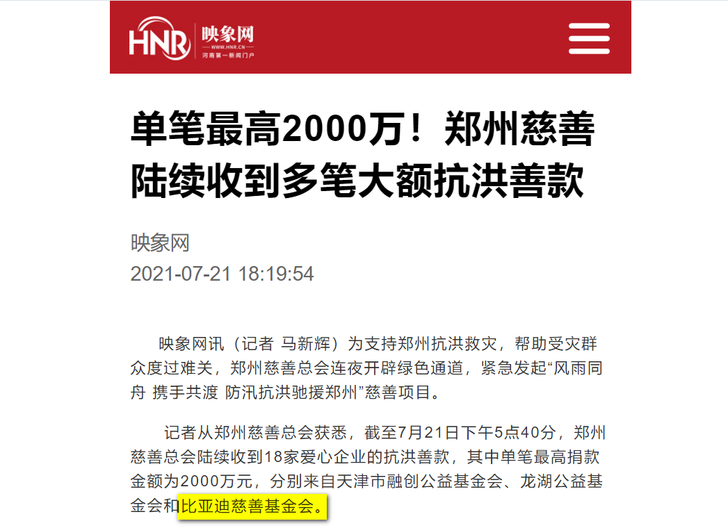 比亚迪:慈善不仅需要资金 更需要技术和创新
