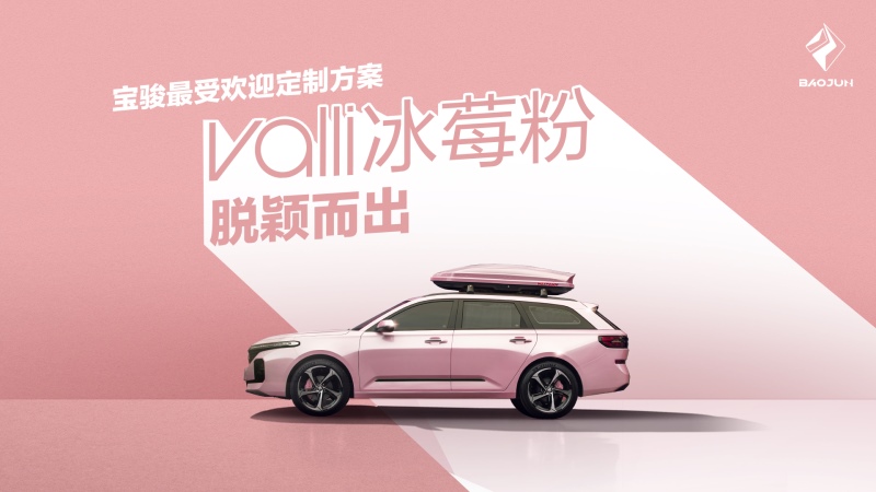 宝骏Valli再推两款向往新色 用心打造“中国式休旅车”