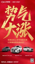 广汽传祺年中收官！传祺M8稳居中国豪华MPV销冠