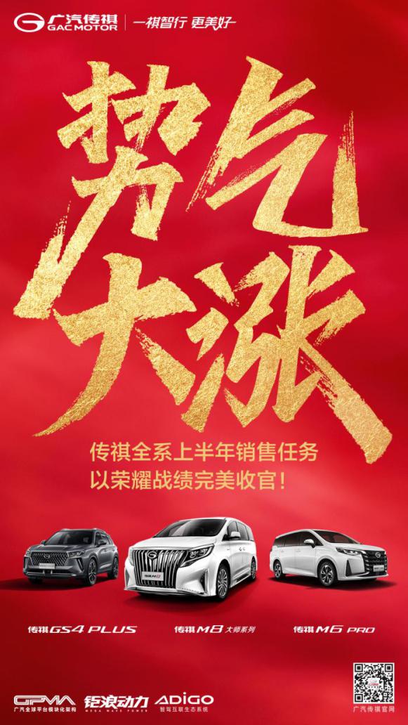 广汽传祺年中收官！传祺M8稳居中国豪华MPV销冠