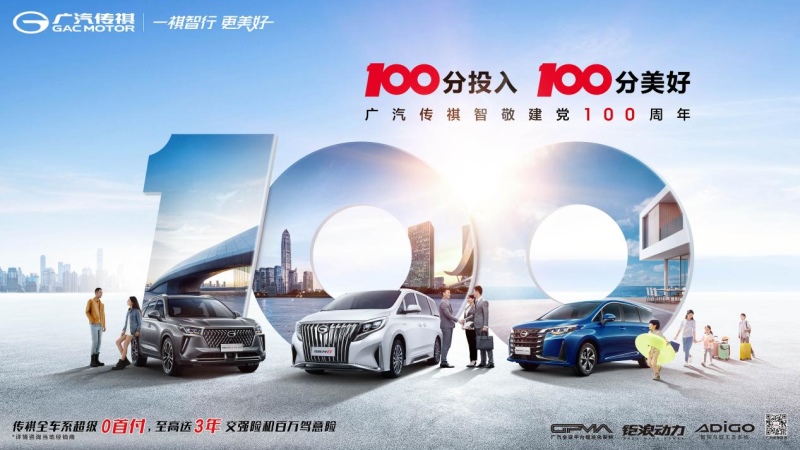 广汽传祺年中收官！传祺M8稳居中国豪华MPV销冠