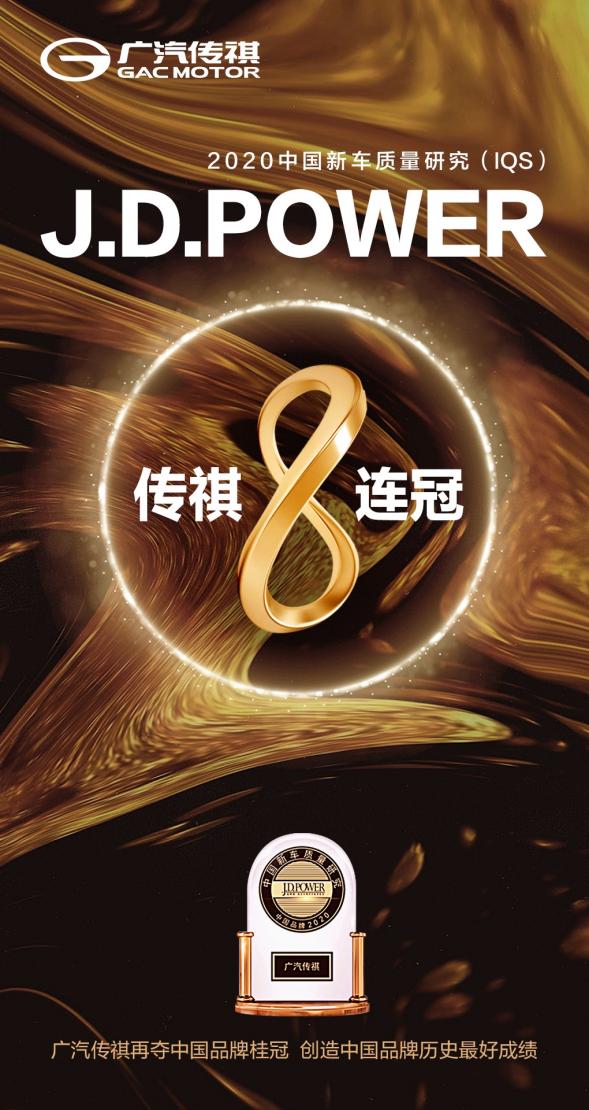 广汽传祺年中收官！传祺M8稳居中国豪华MPV销冠