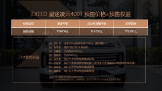 搭载2.0TGDI高性能发动机 超五星豪华SUV星途凌云400T开启预售