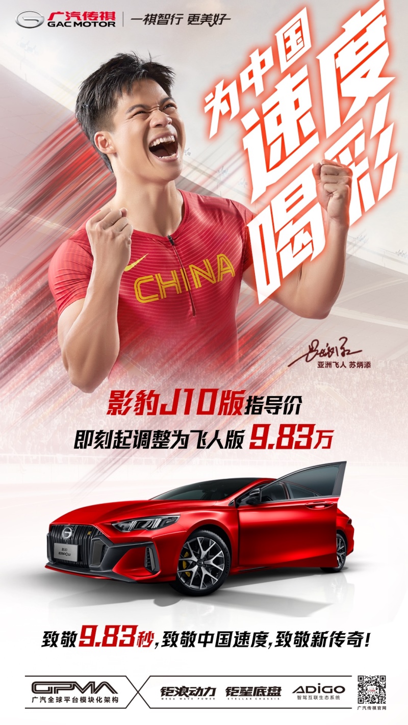 亚洲飞人的魅力 代言车型影豹J10价格调整为J10飞人版9.83万!
