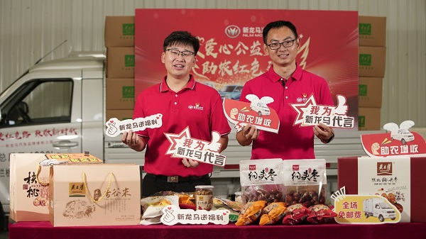 新龙马汽车助农帮扶双管齐下 助力振兴乡村造福百姓