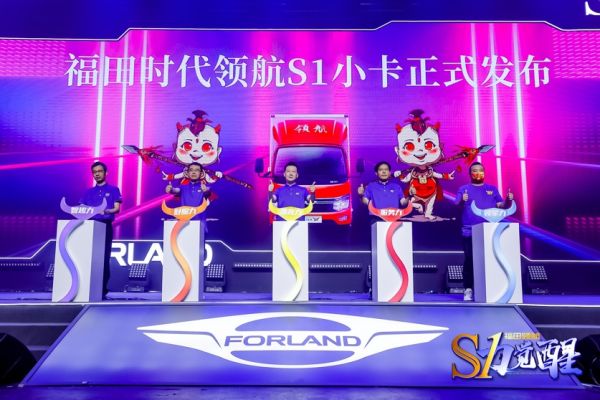 S力觉醒焕新福田时代品牌,领航S1小卡上市燃爆魔都