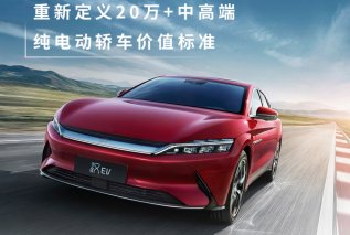 标准续航500公里+，汉EV优势出击20万+中高端纯电动轿车市场