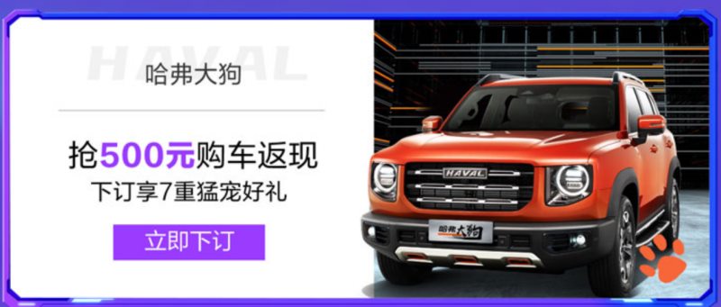 释放钜惠浪潮 “买SUV就选哈弗 818全民嗨购”等你来