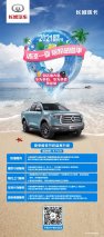 2021夏季服务节权益再升级 长城炮带你清凉一夏
