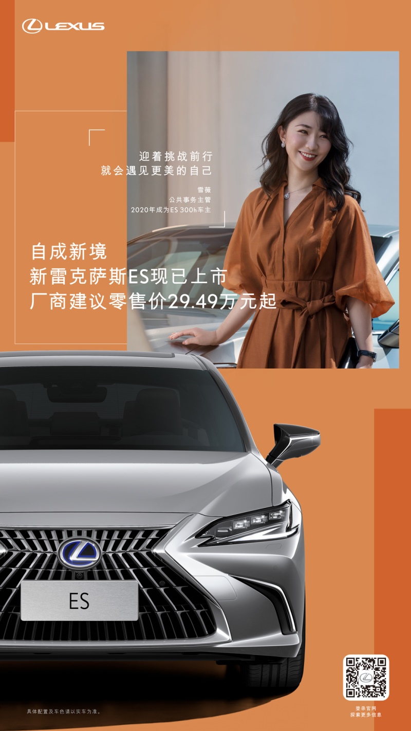 自成新境 中大型豪华行政级轿车新雷克萨斯ES正式上市