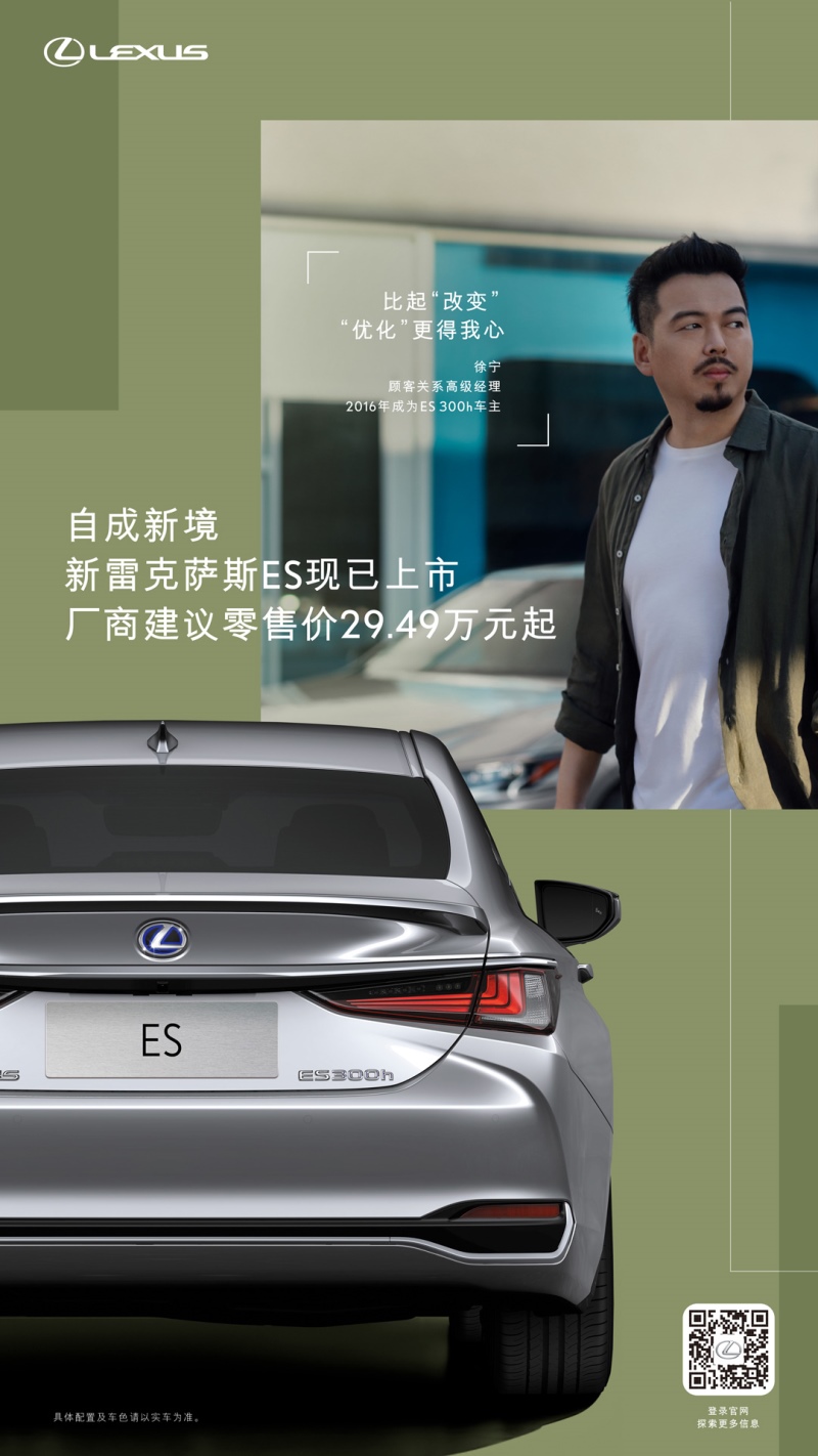 自成新境 中大型豪华行政级轿车新雷克萨斯ES正式上市