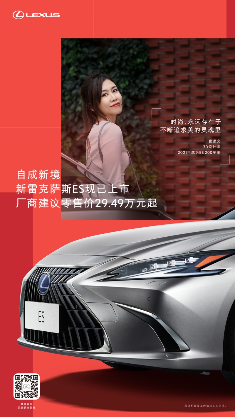 自成新境 中大型豪华行政级轿车新雷克萨斯ES正式上市