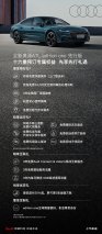 全新奥迪A7L先行版多种专属礼遇，尊贵即刻启程