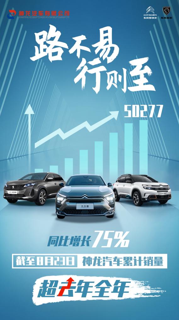 神龙汽车：前路不易，更须走好每一步