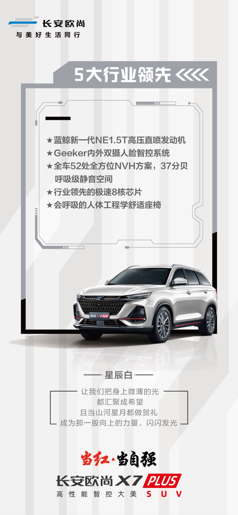 长安欧尚X7PLUS配置全面曝光，推9款车型 新车将于8月27日开启预售