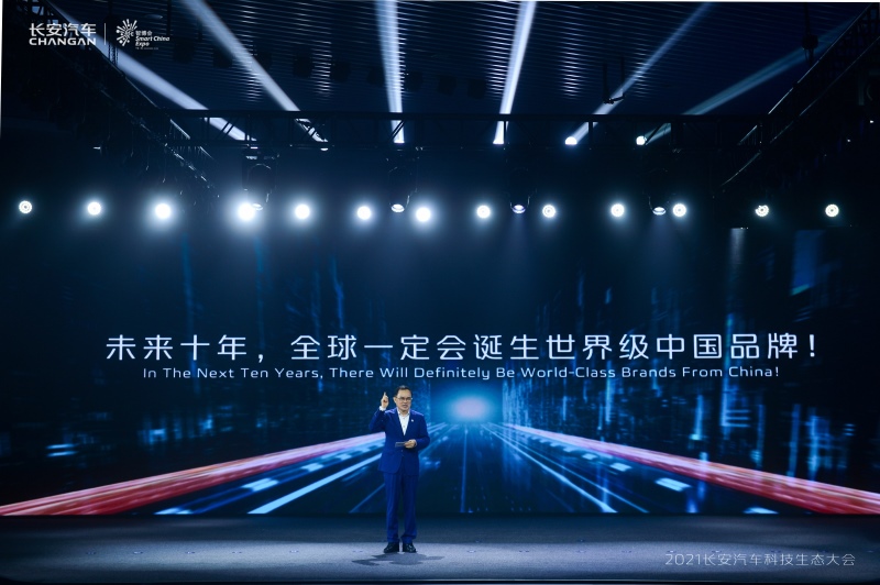2021中国国际智能产业博览会现场：长安汽车发布“新汽车 新生态”战略
