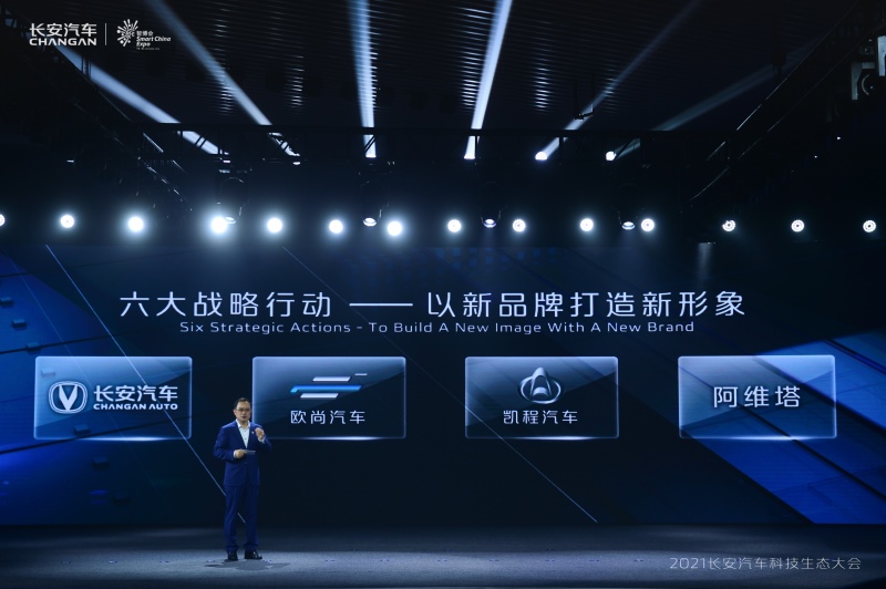 2021中国国际智能产业博览会现场：长安汽车发布“新汽车 新生态”战略