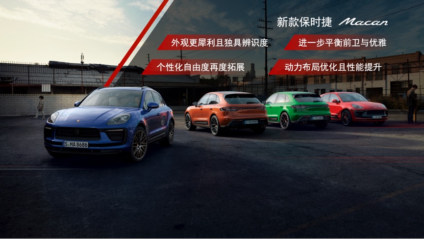 率性驱动，敢为所想：保时捷运动型 SUV 新款 Macan 正式公布售价