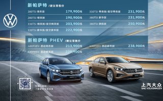 17.99万-25.09万 新帕萨特家族“双前脸”造型焕新上市