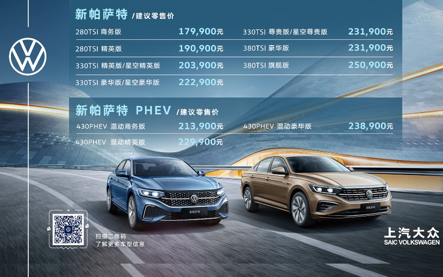 17.99万-25.09万 新帕萨特家族“双前脸”造型焕新上市