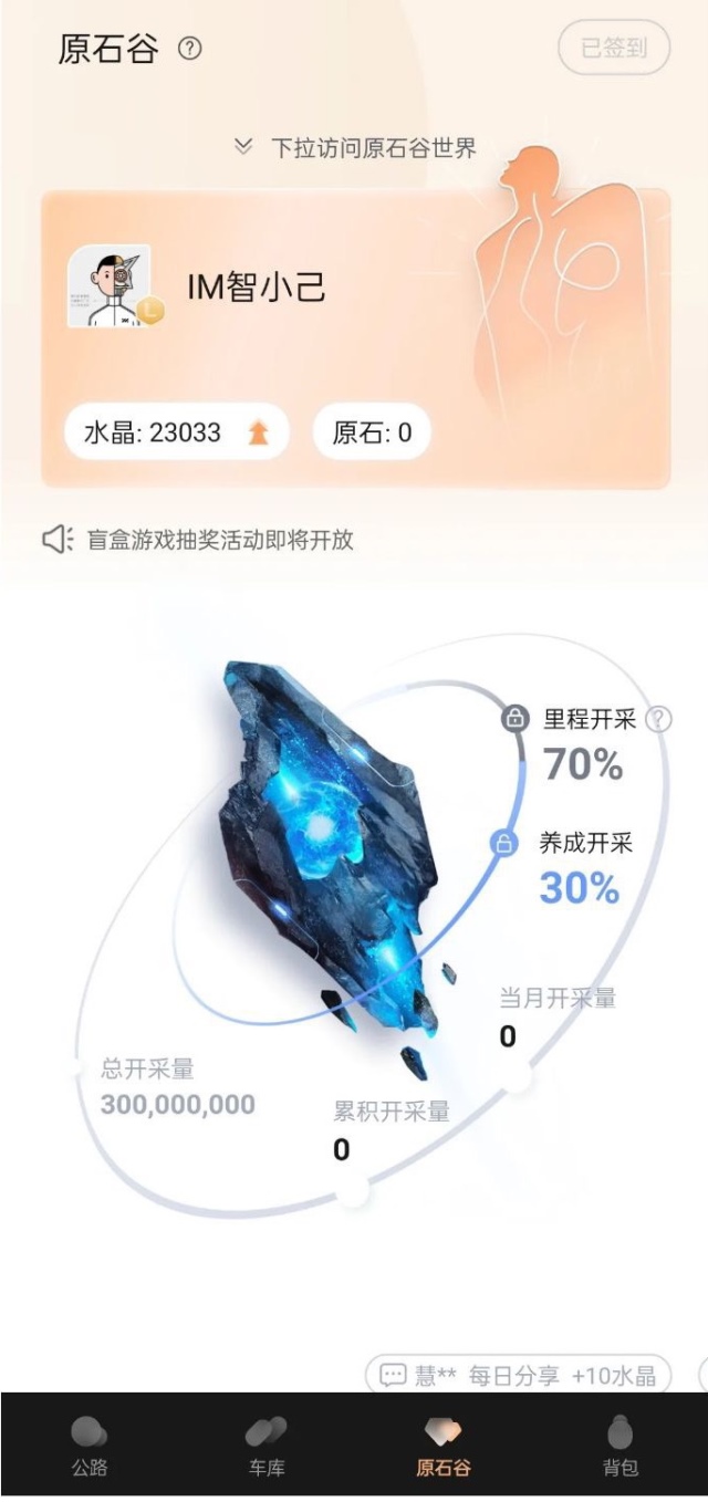 “原石谷”上线,智己汽车开启用户数据权益1.0时代