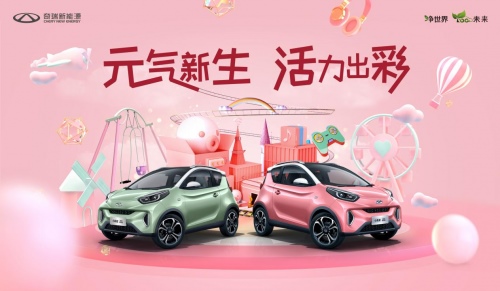 奇瑞新能源“直播蚁团”集结完毕 成都车展超强气氛组要来了！  