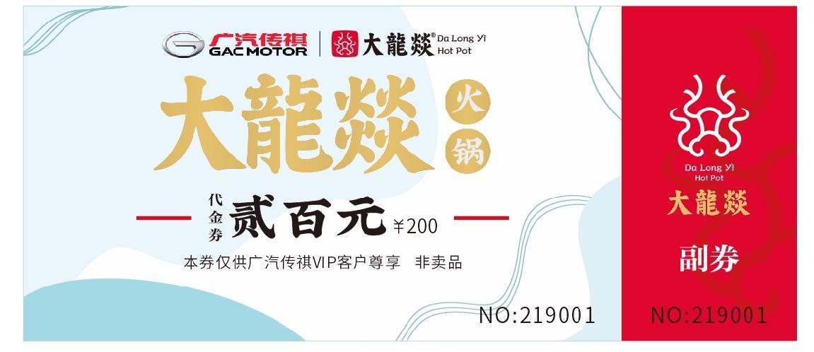 巴适得很,一祺火锅!全新第二代GS8邀您赏味成都车展