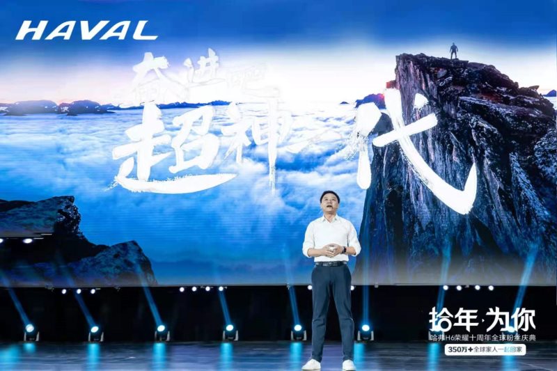拾年•为你！哈弗H6荣耀十周年全球粉丝庆典燃爆蓉城！