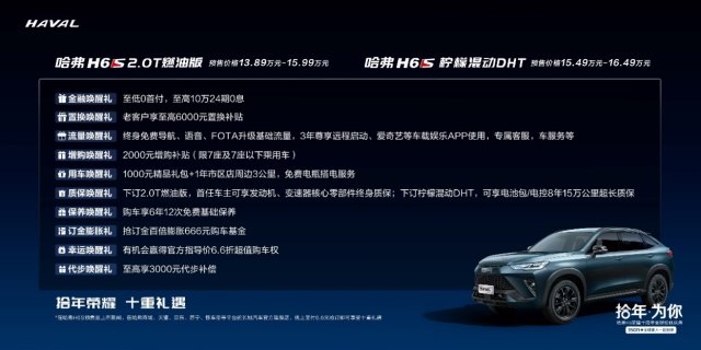 双王炸组合来袭!哈弗H6S预售全面开启,哈弗H6 Supreme+正式上市