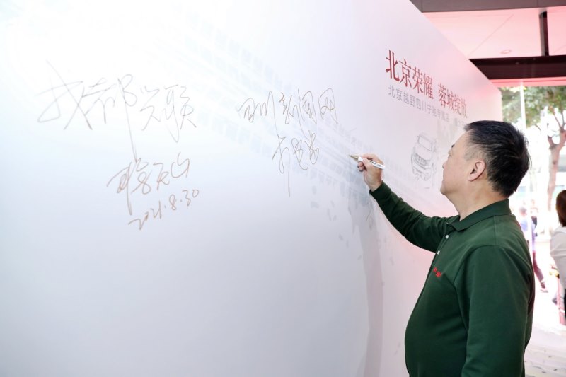 北京越野四川宁驰专属店盛大开业